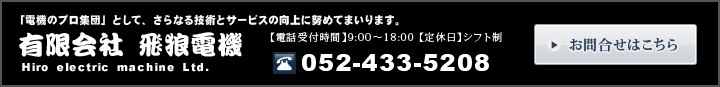 お問合せ　電話番号052-624-3408