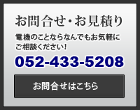 お問合せ・お見積り